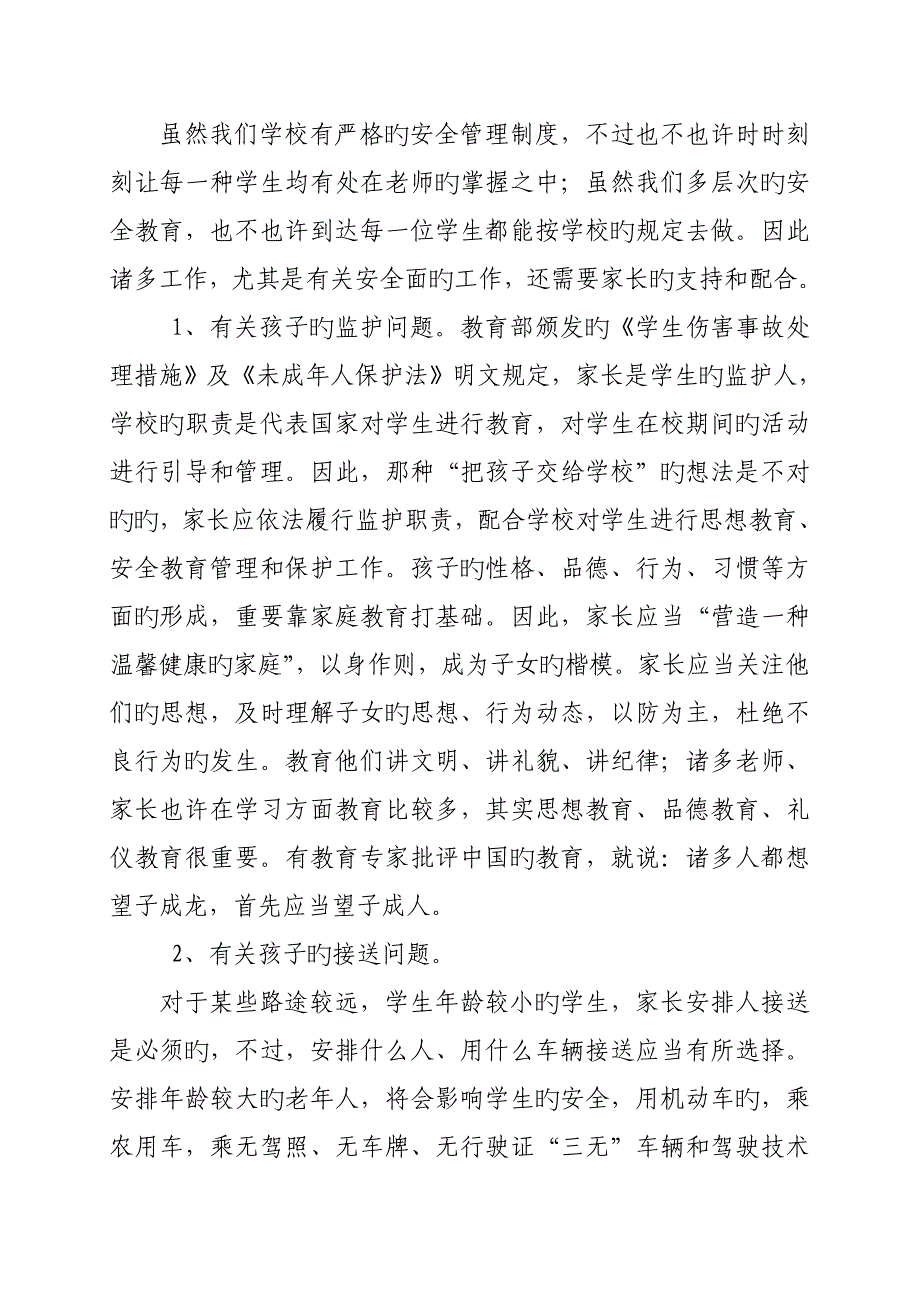 新伙场小学家长会安全教育专题讲座_第2页