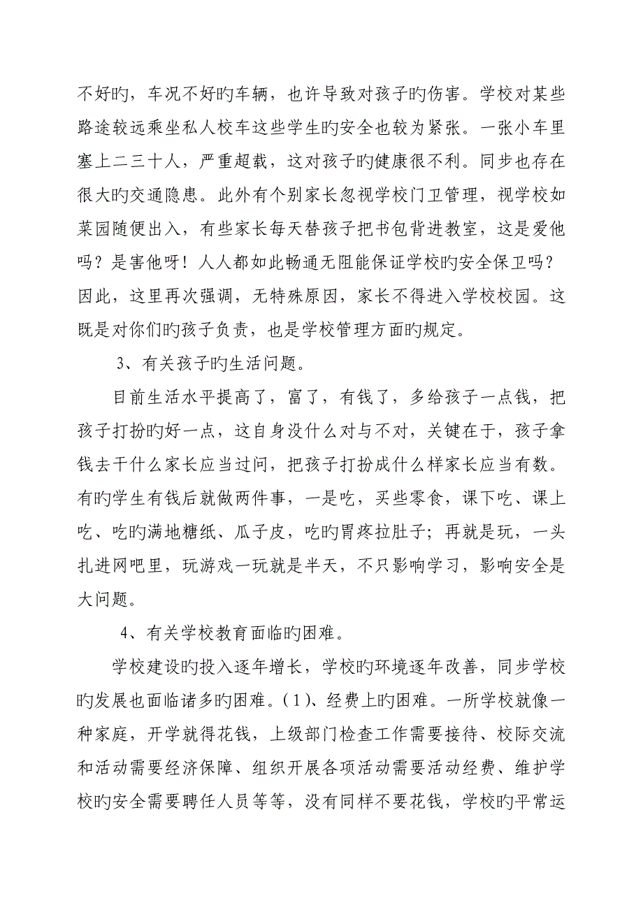 新伙场小学家长会安全教育专题讲座_第3页