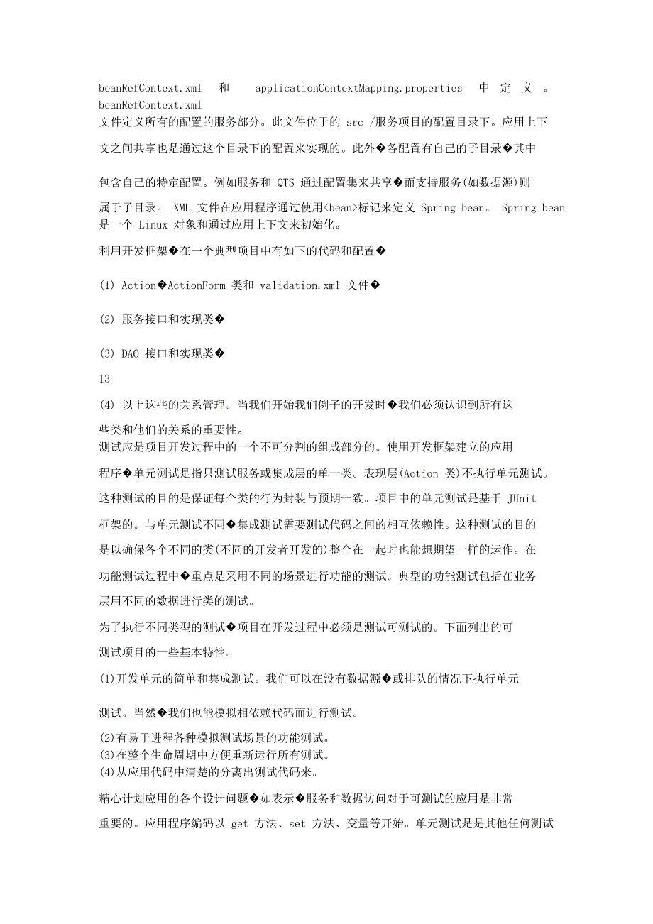 串口通信工具的设计与实现-中文翻译_第4页