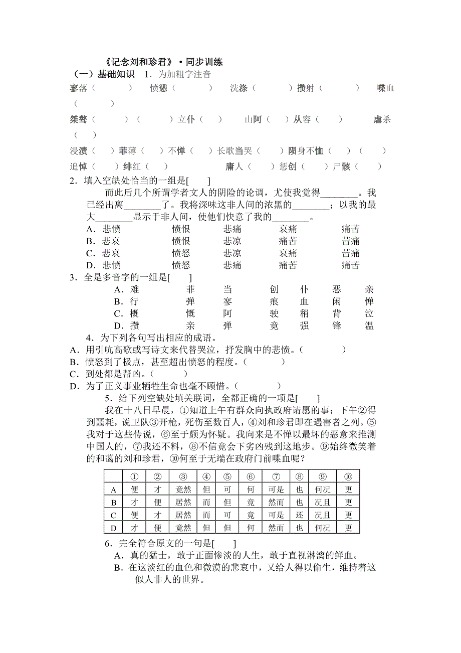 《记念刘和珍君》同步训练2.doc_第1页