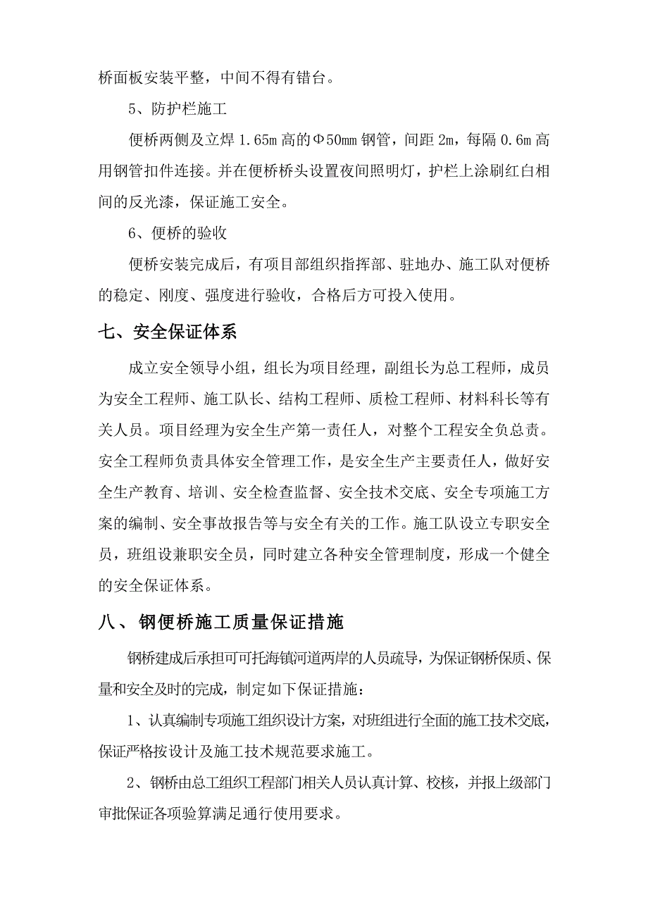 临时钢便桥施工方案_第4页