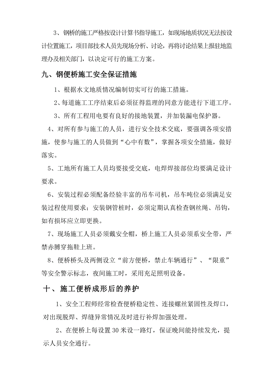 临时钢便桥施工方案_第5页