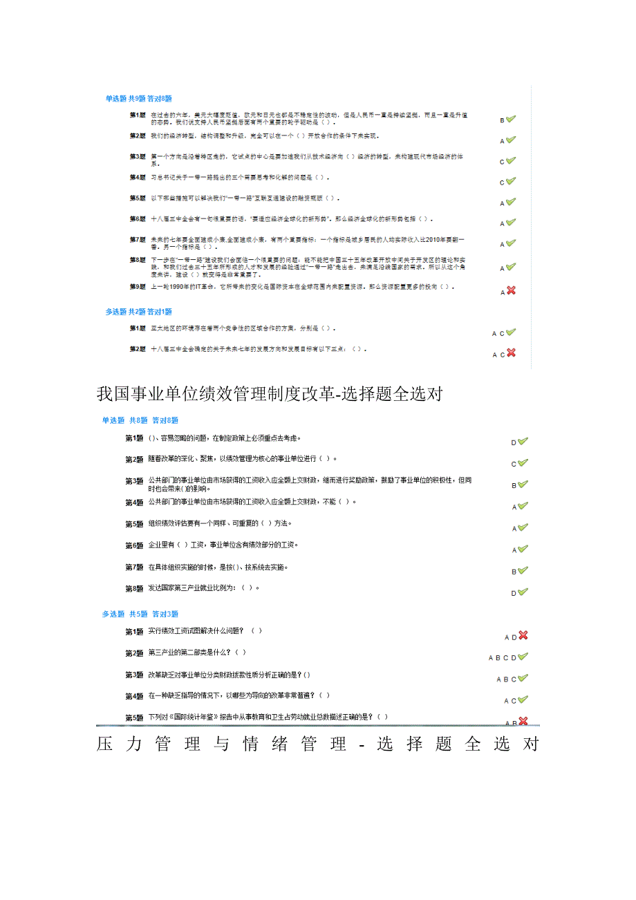 2015年干部在线学习答案-90分.doc_第3页