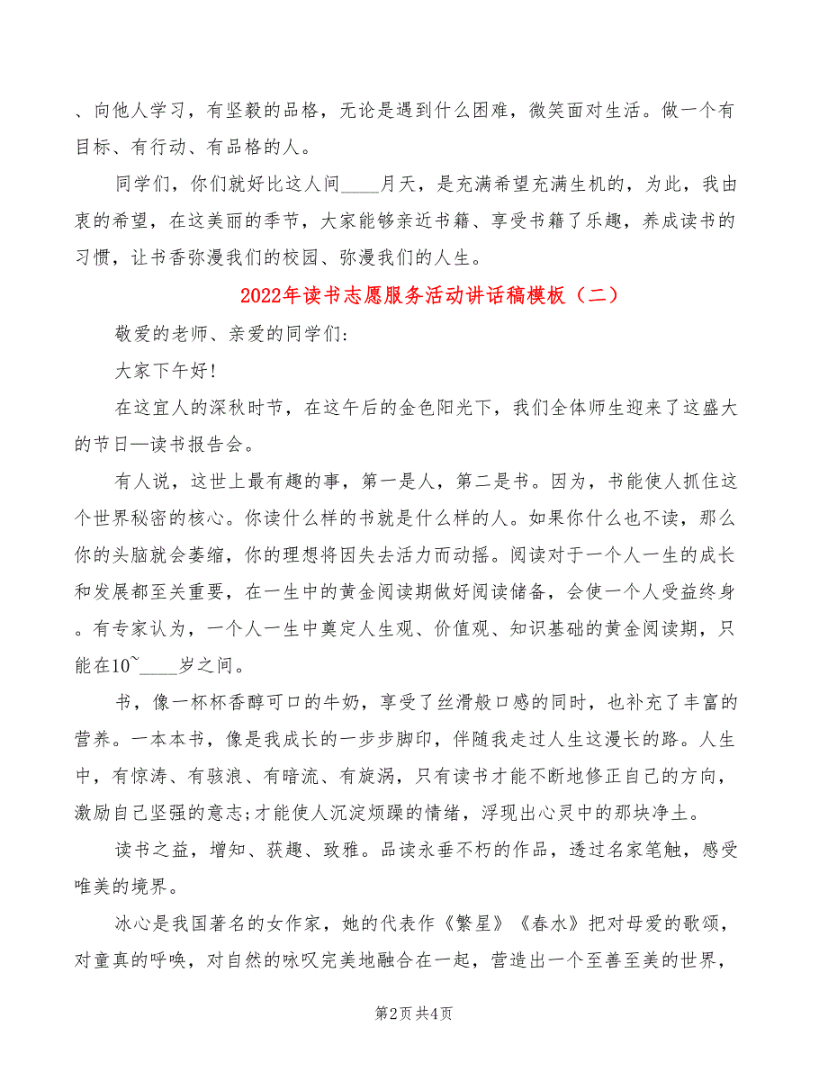 2022年读书志愿服务活动讲话稿模板_第2页