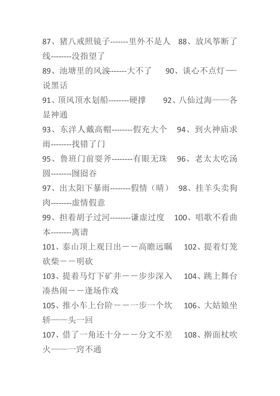 学生歇后语大全.docx_第5页