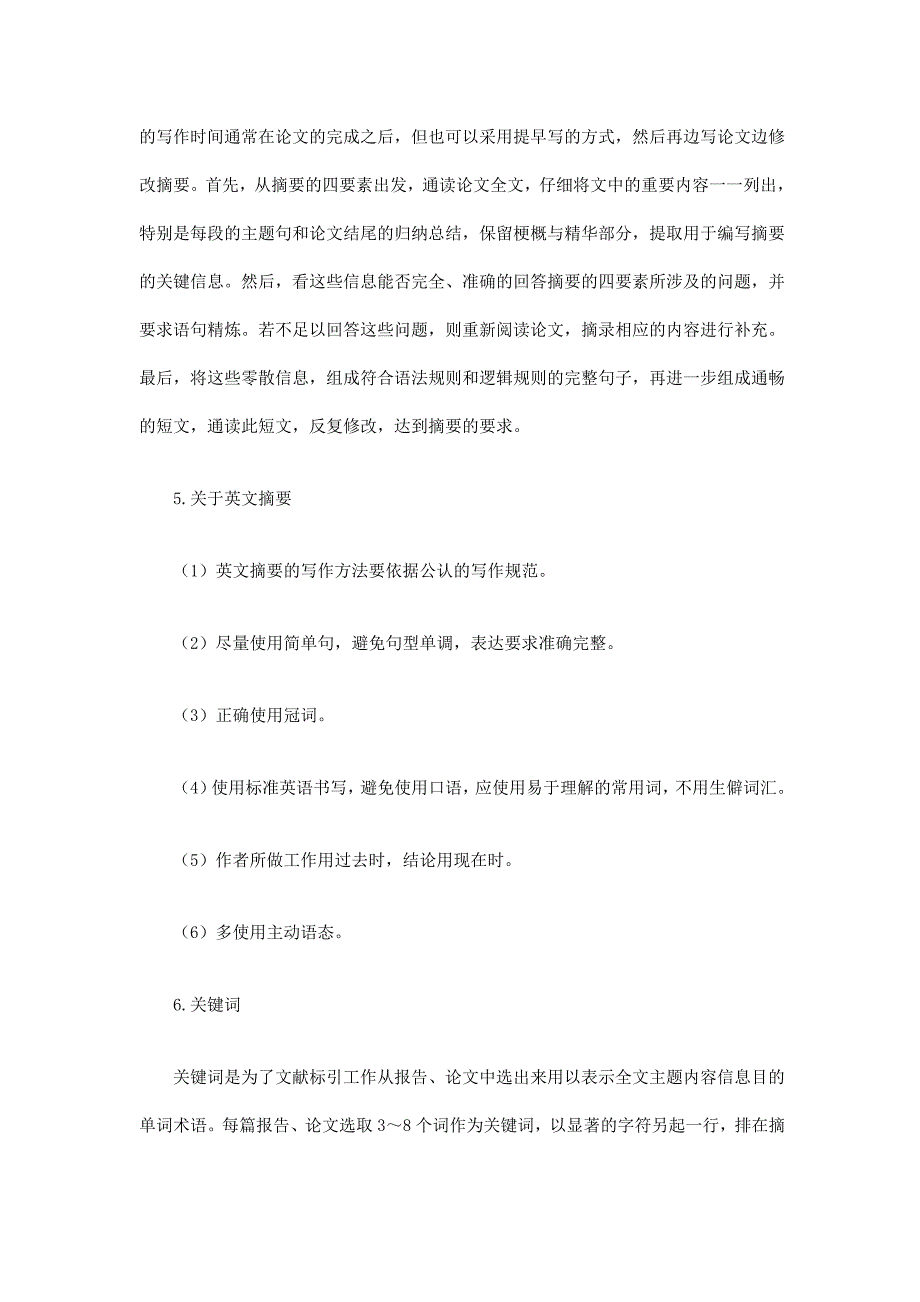 毕业论文摘要和前言的书写方法和技巧.doc_第3页