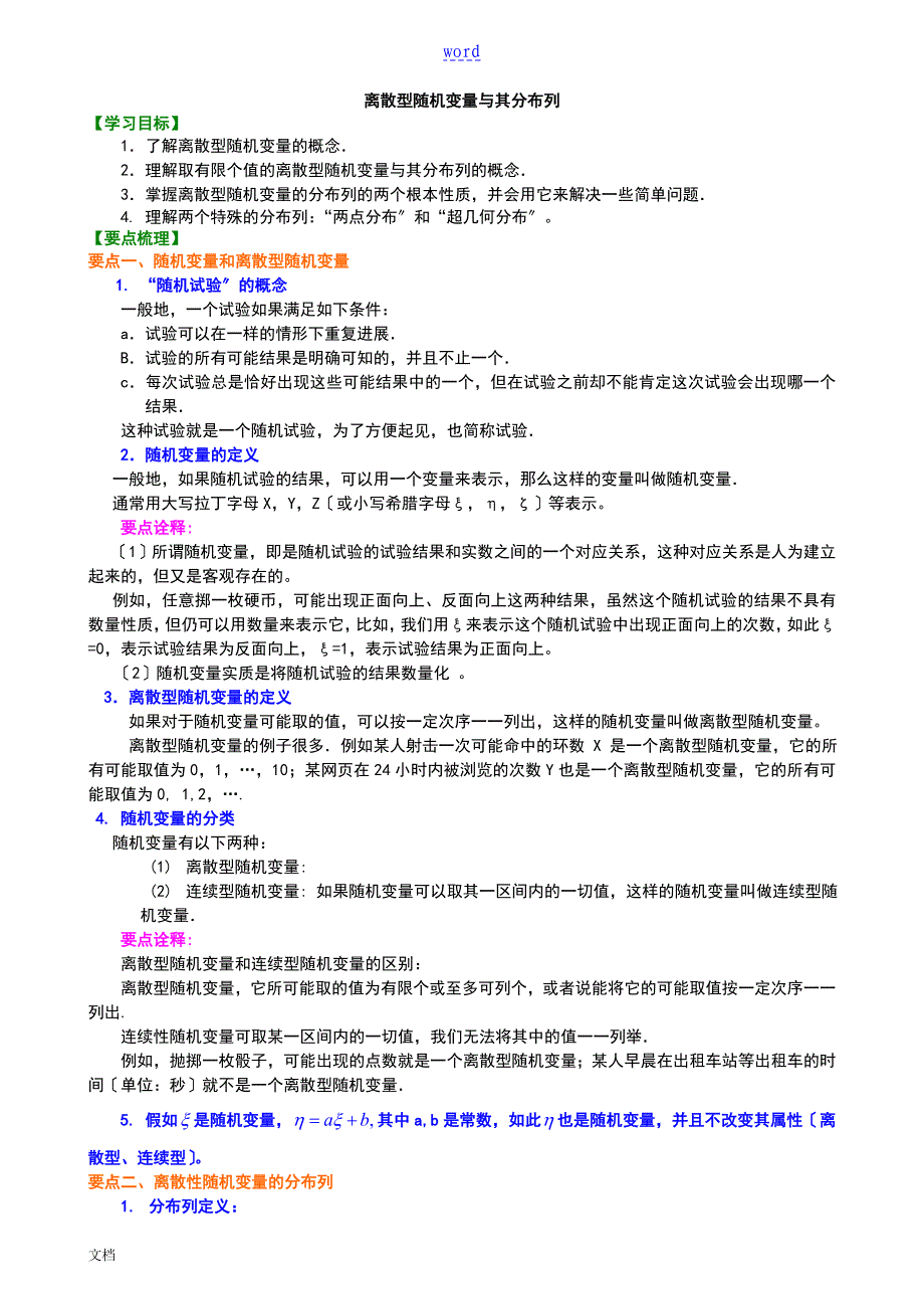 知识讲解离散型随机变量理基础110_第1页