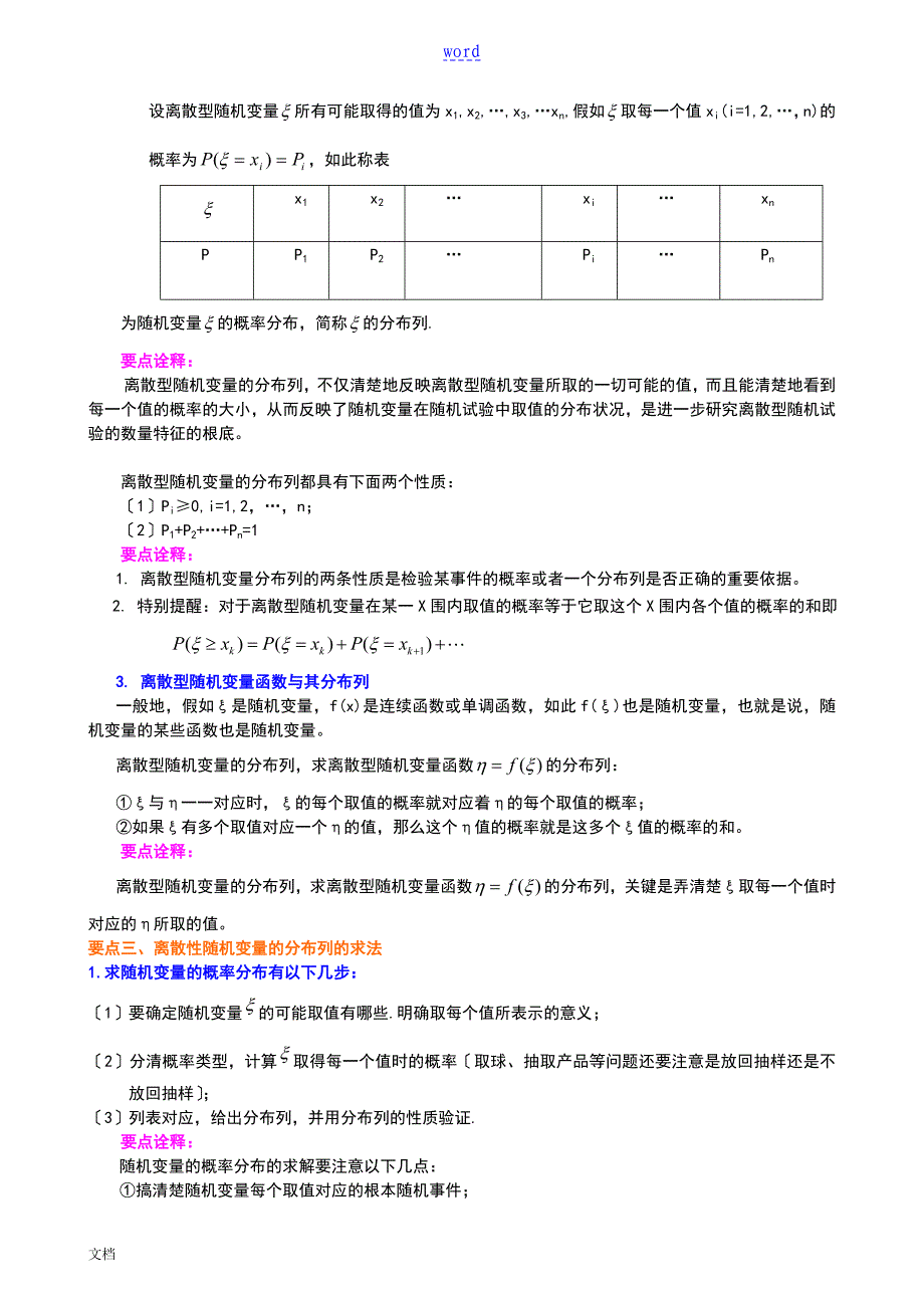 知识讲解离散型随机变量理基础110_第2页