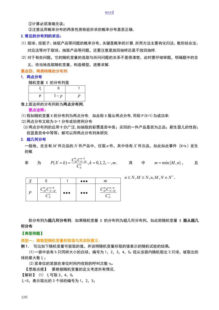 知识讲解离散型随机变量理基础110_第3页