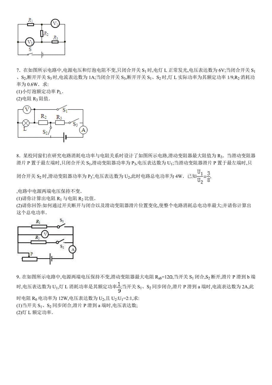 2022年初中物理自主招生复习专题电学一_第3页