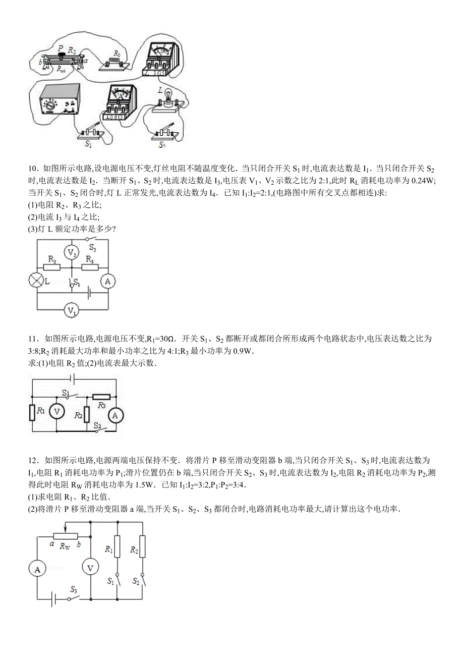 2022年初中物理自主招生复习专题电学一_第4页