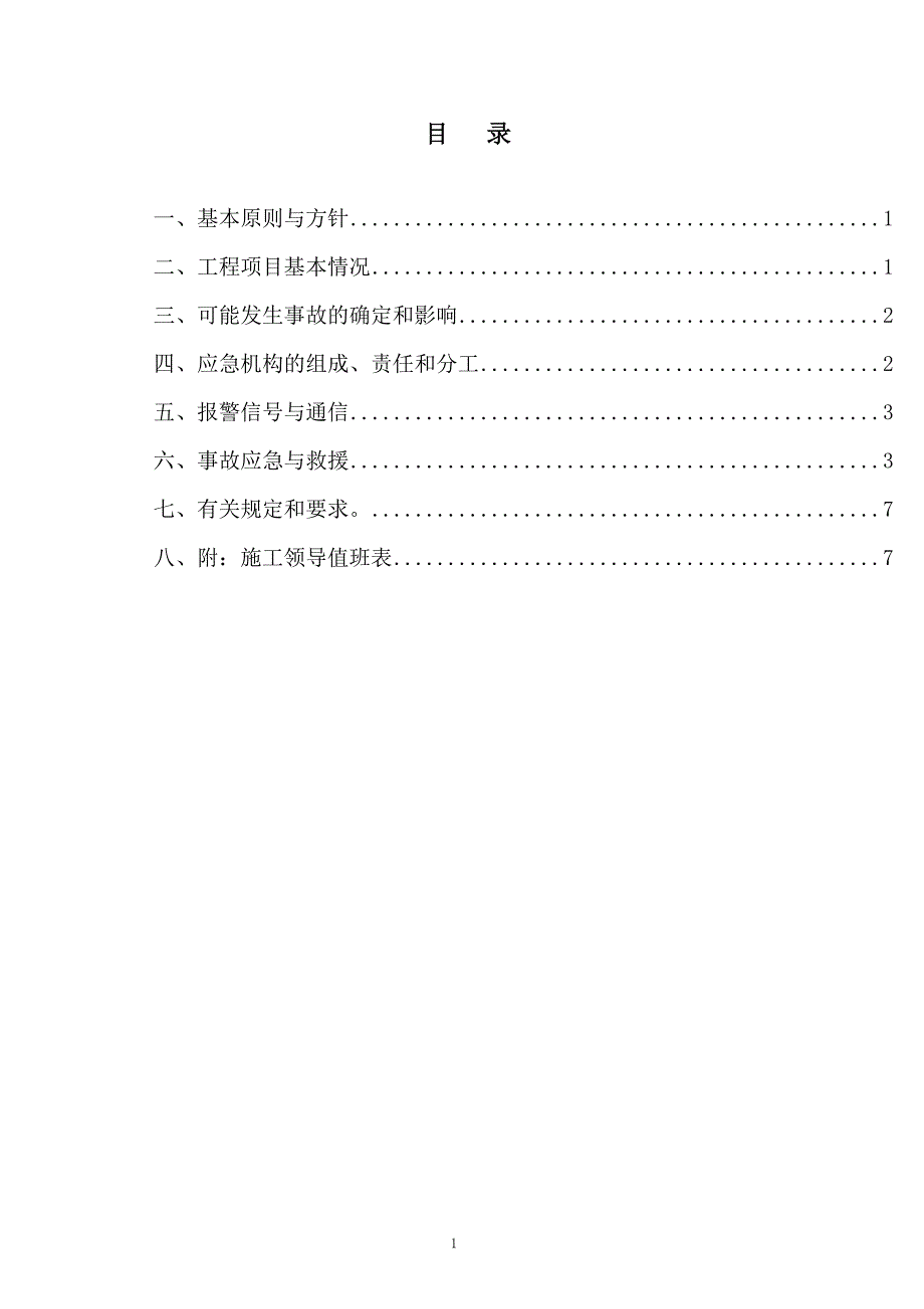 围墙施工应急预案资料_第2页