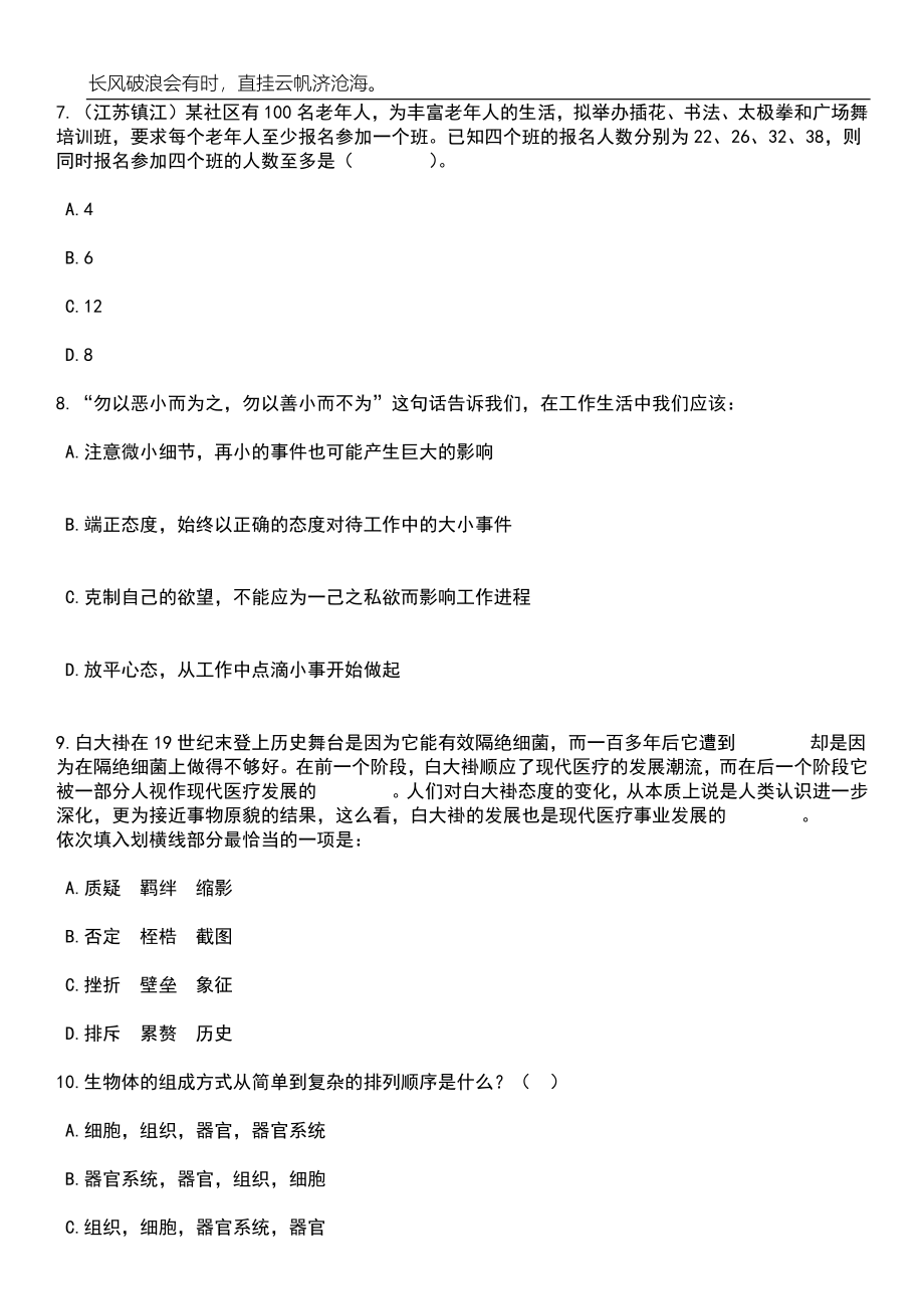 2023年06月浙江衢州江山市司法局编外用工招考聘用笔试题库含答案解析_第3页