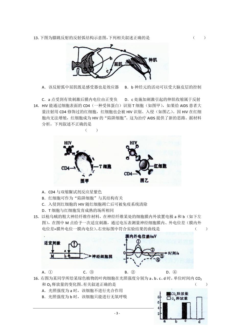 生命科学试题_第3页