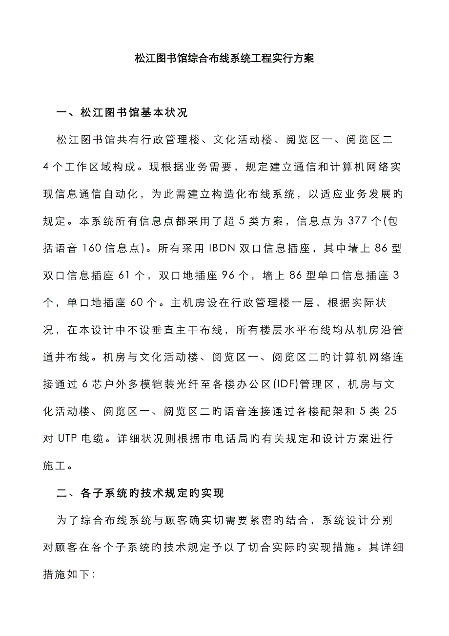 松江图书馆综合布线系统工程实施方案_第1页