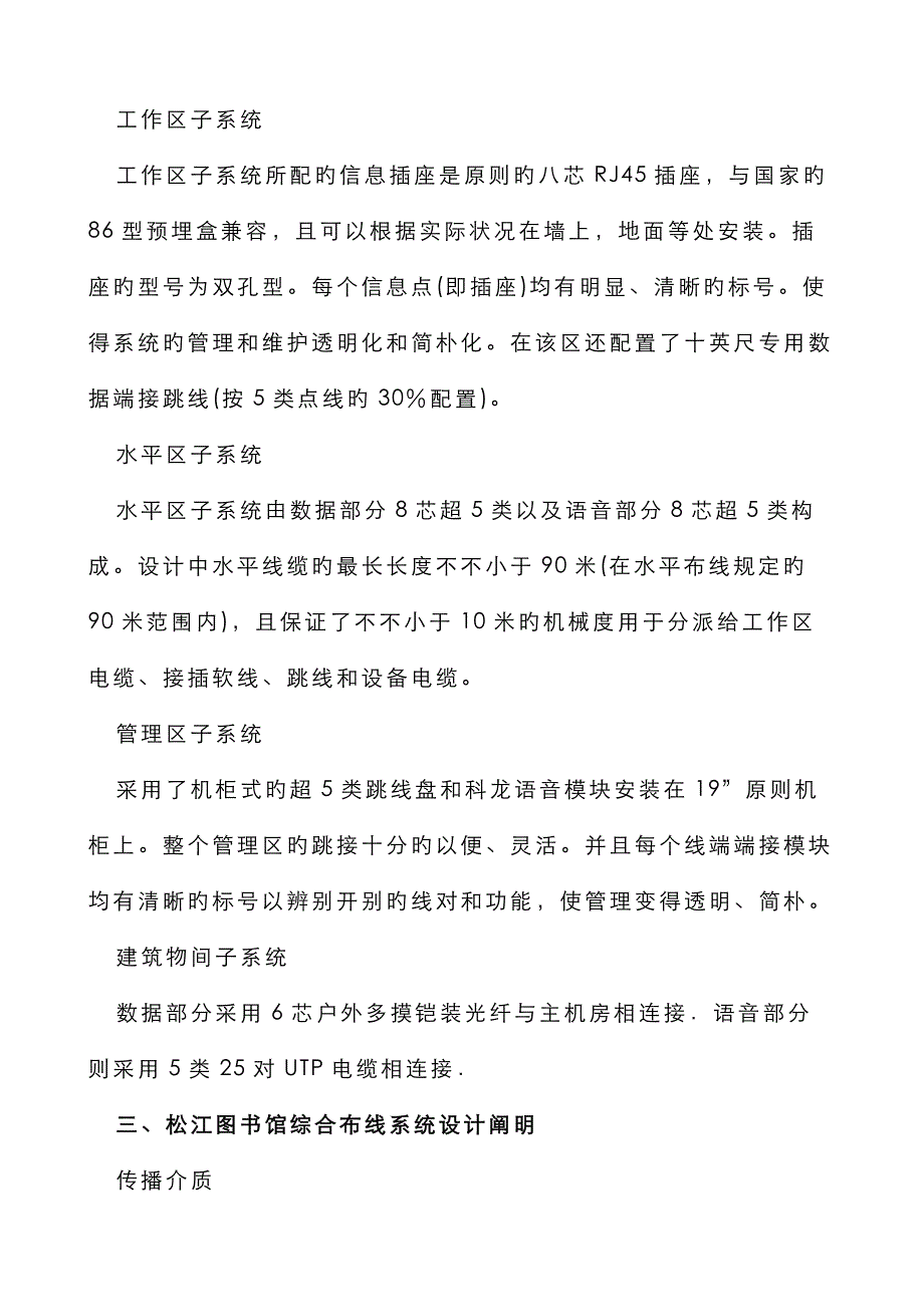 松江图书馆综合布线系统工程实施方案_第2页