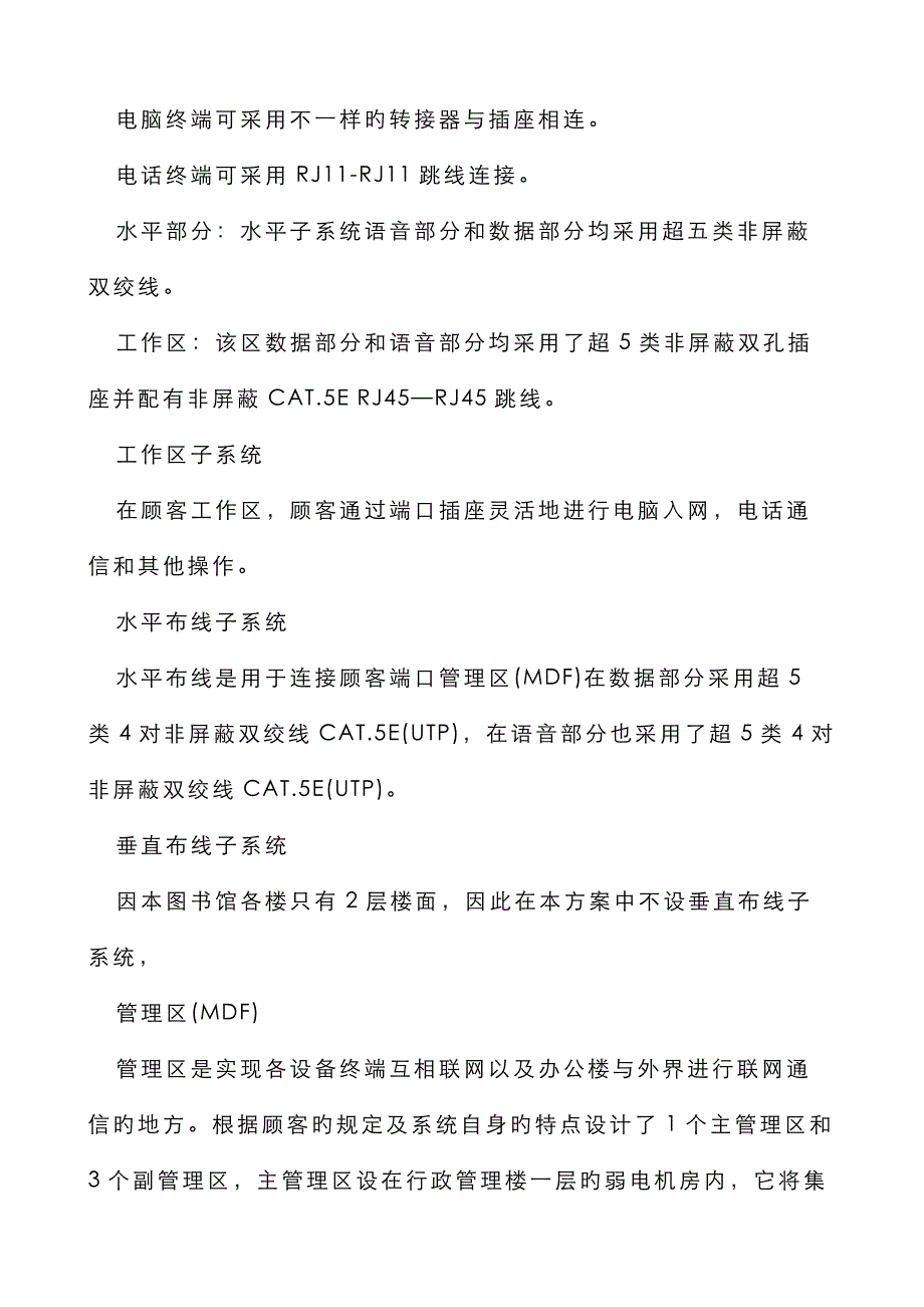 松江图书馆综合布线系统工程实施方案_第3页