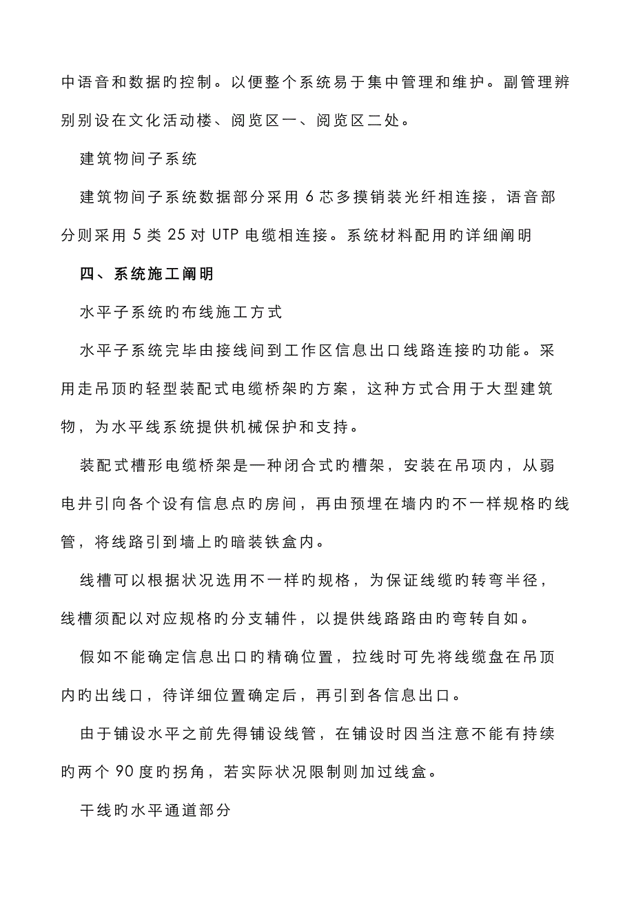 松江图书馆综合布线系统工程实施方案_第4页