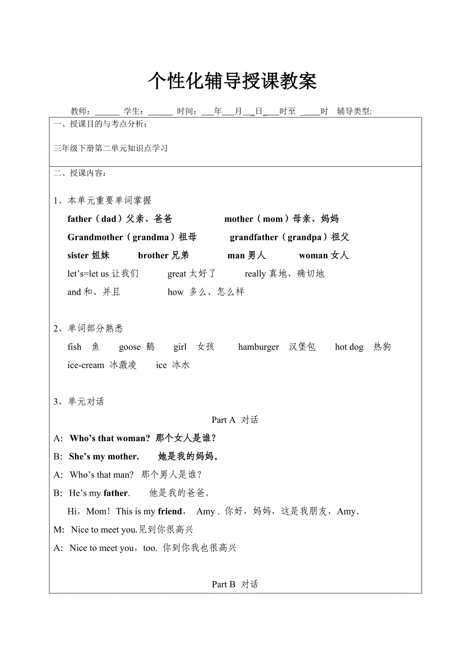 pep三年级下册英语第二单元知识点_第1页