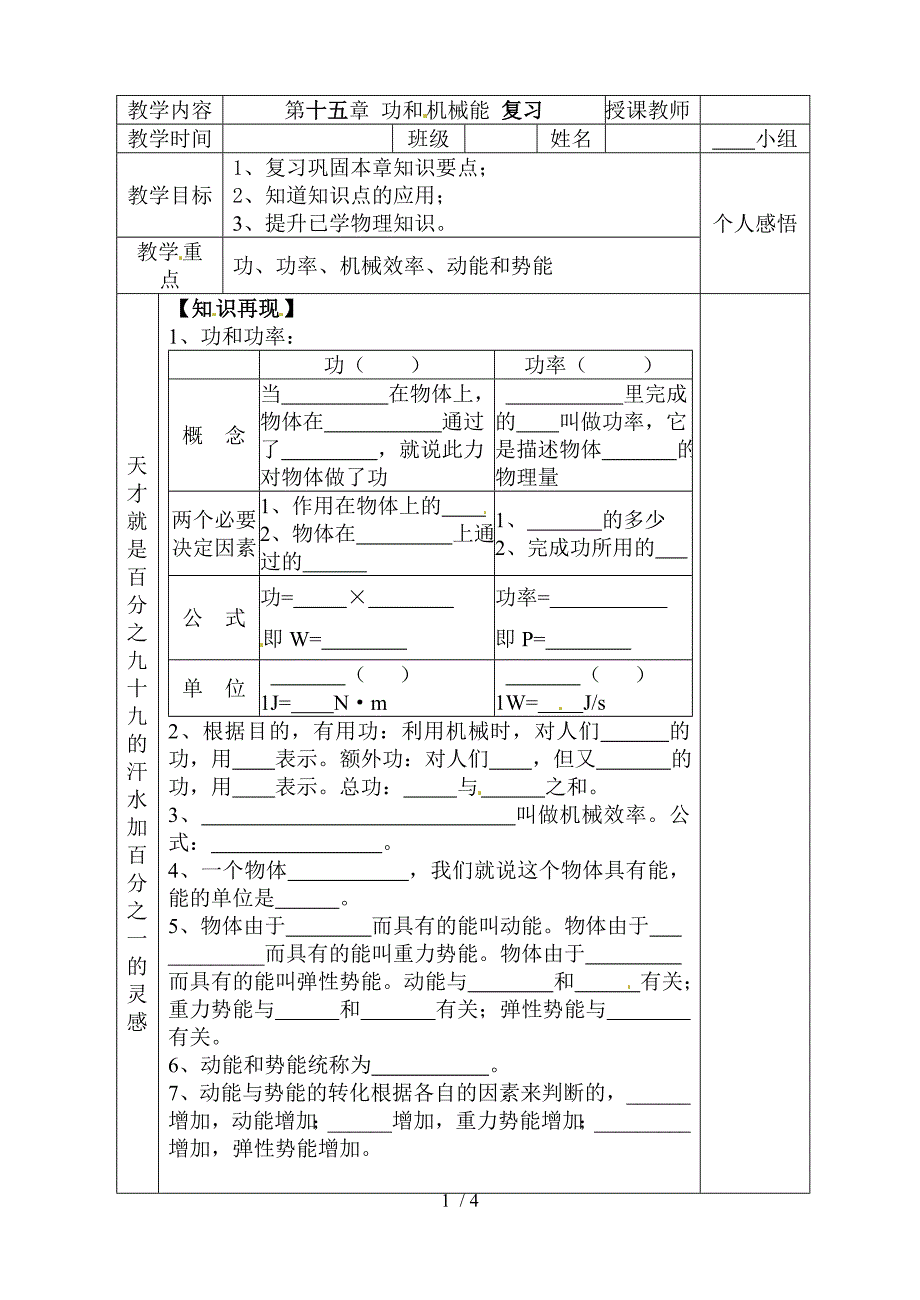 精品第十五章功和机械能复习学案_第1页