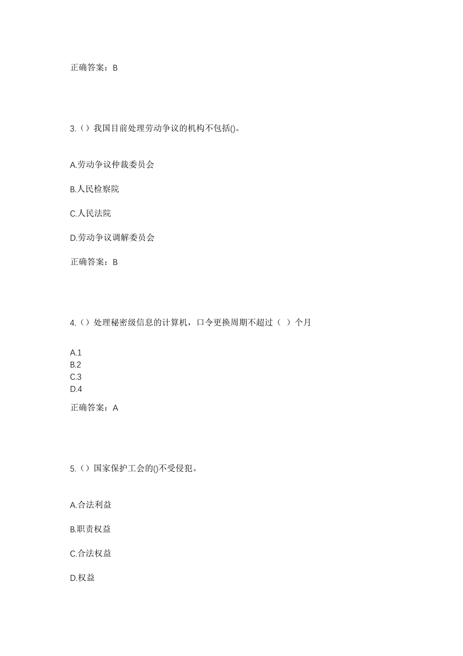 2023年贵州省黔南州都匀市墨冲镇拉海村社区工作人员考试模拟题及答案_第2页