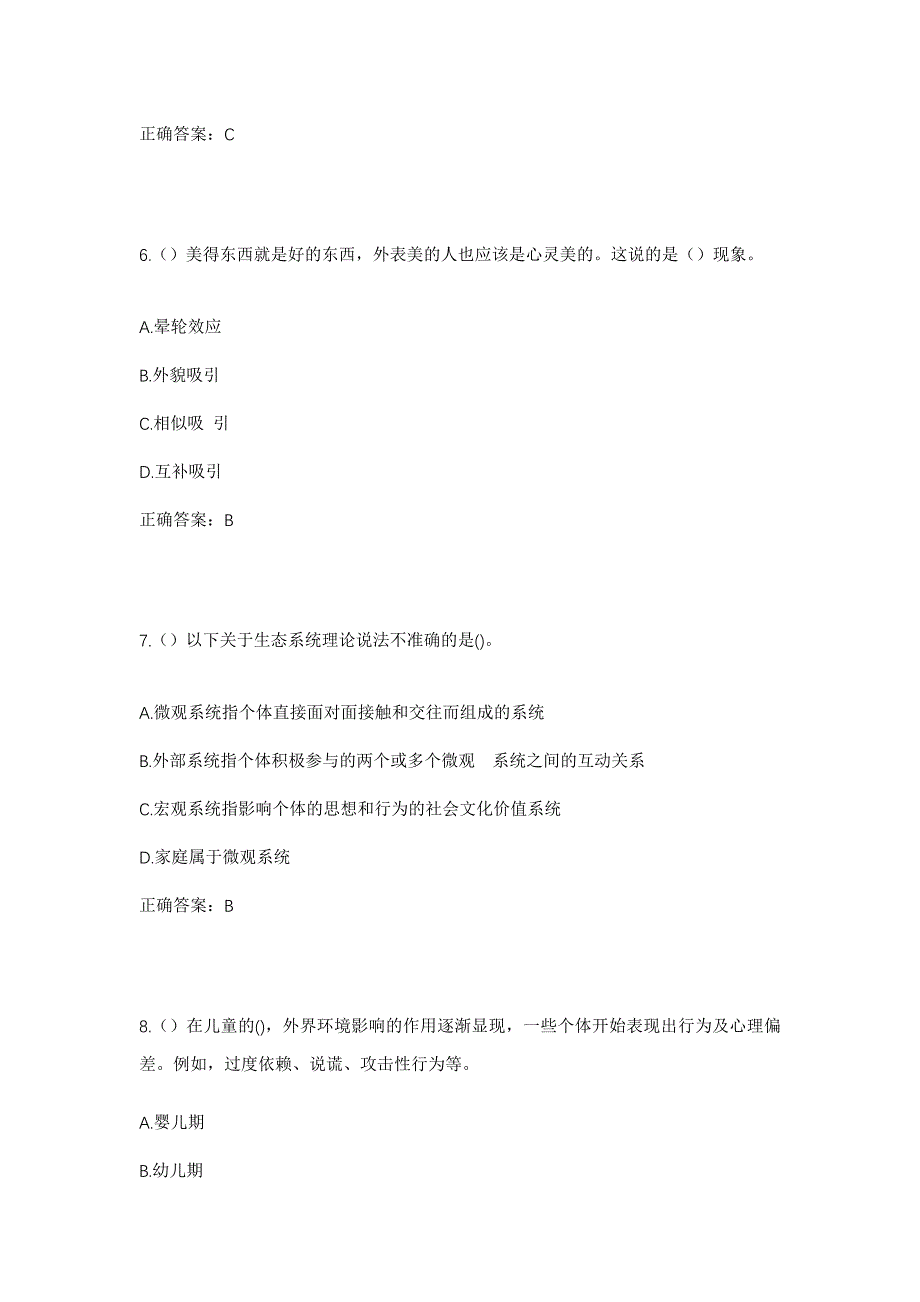 2023年贵州省黔南州都匀市墨冲镇拉海村社区工作人员考试模拟题及答案_第3页