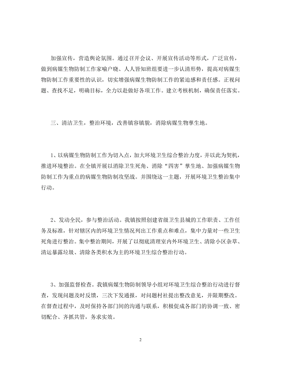 2020年病媒生物防制工作总结_第2页