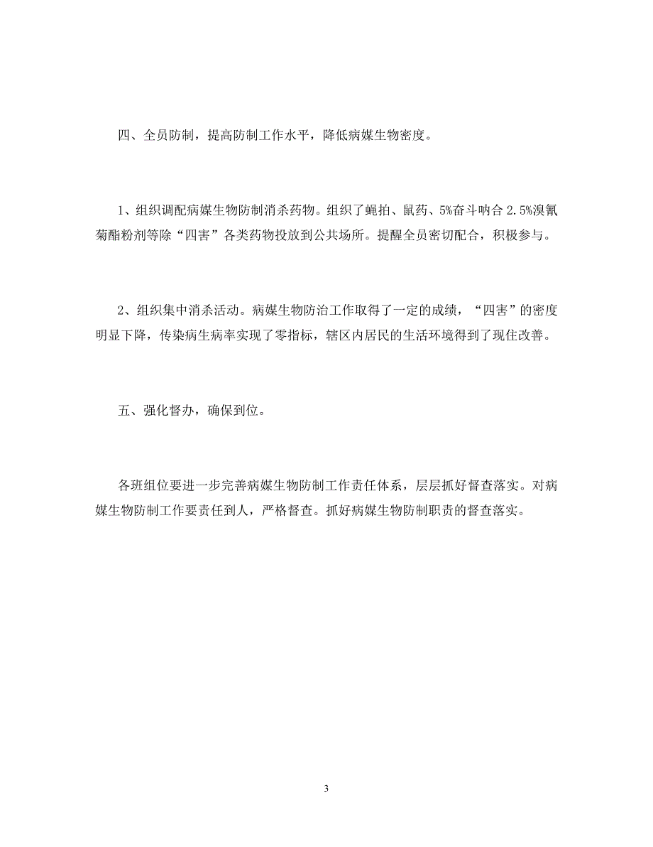 2020年病媒生物防制工作总结_第3页