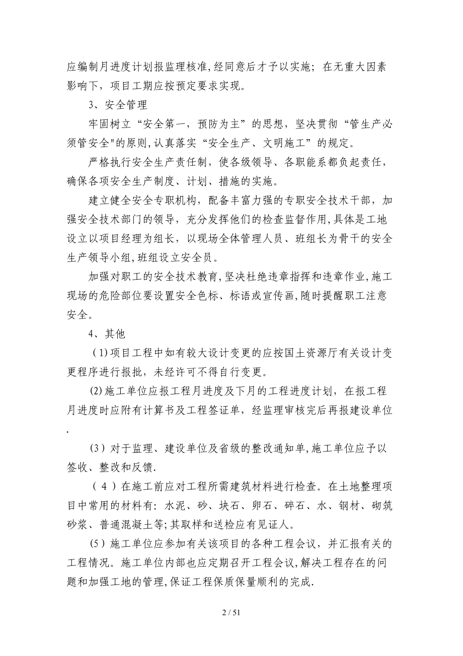 农业综合开发项目施工组织设计(同名24132)_第3页