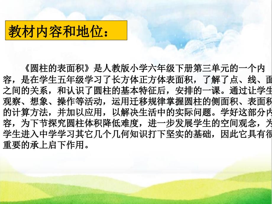 六年级数学下册课件3.1.2圆柱表面积应用人教版共8张PPT_第2页