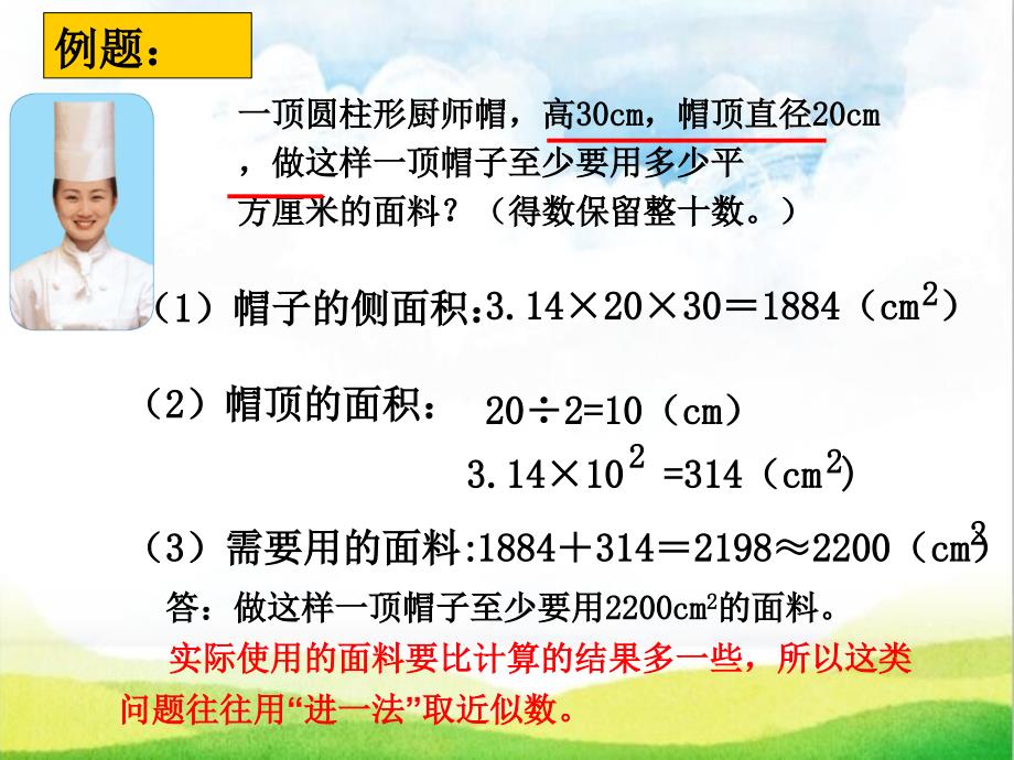 六年级数学下册课件3.1.2圆柱表面积应用人教版共8张PPT_第4页