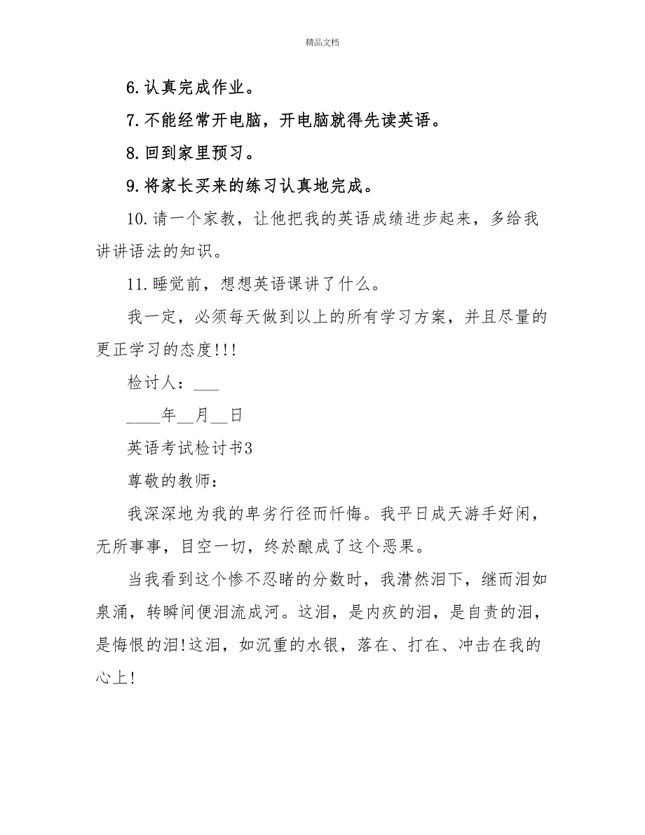 英语考试检讨书600字文档_第4页