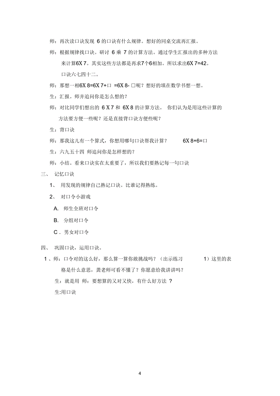 6的乘法口诀教学设计思路和反思_第4页