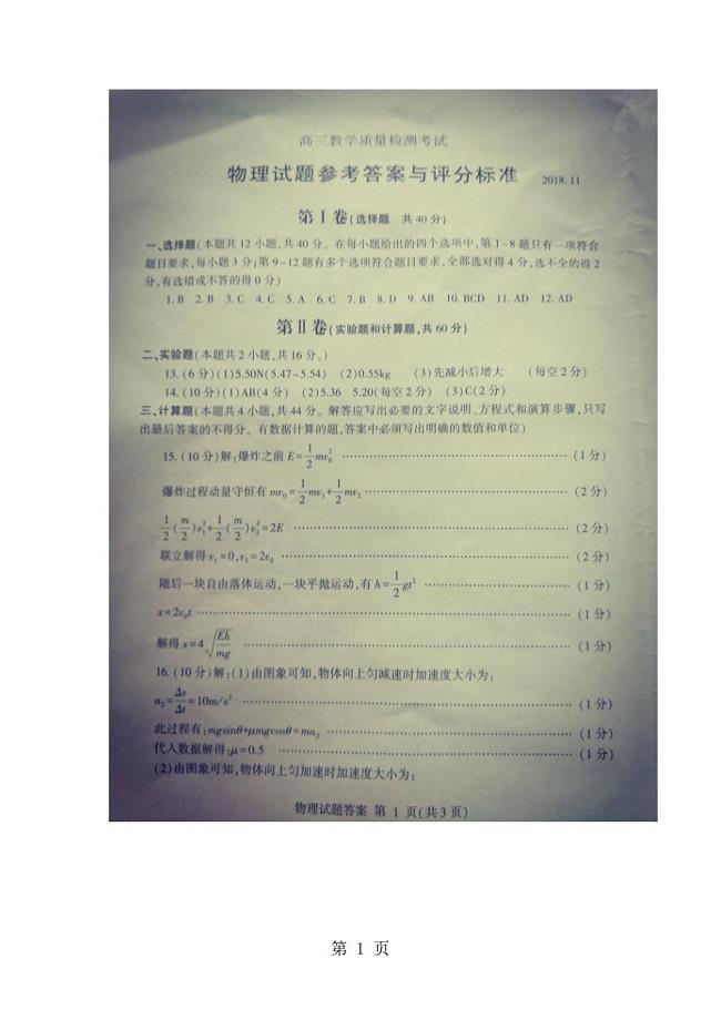 2023年山东省临沂市高三上学期期中考试物理试卷.doc