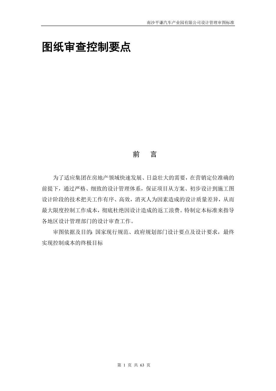 设计图纸审查控制要点.doc_第1页