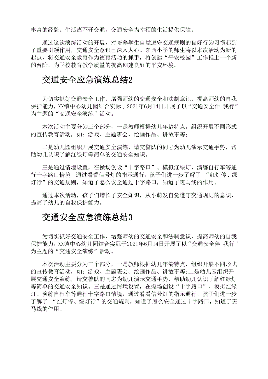 交通安全应急演练总结_第2页