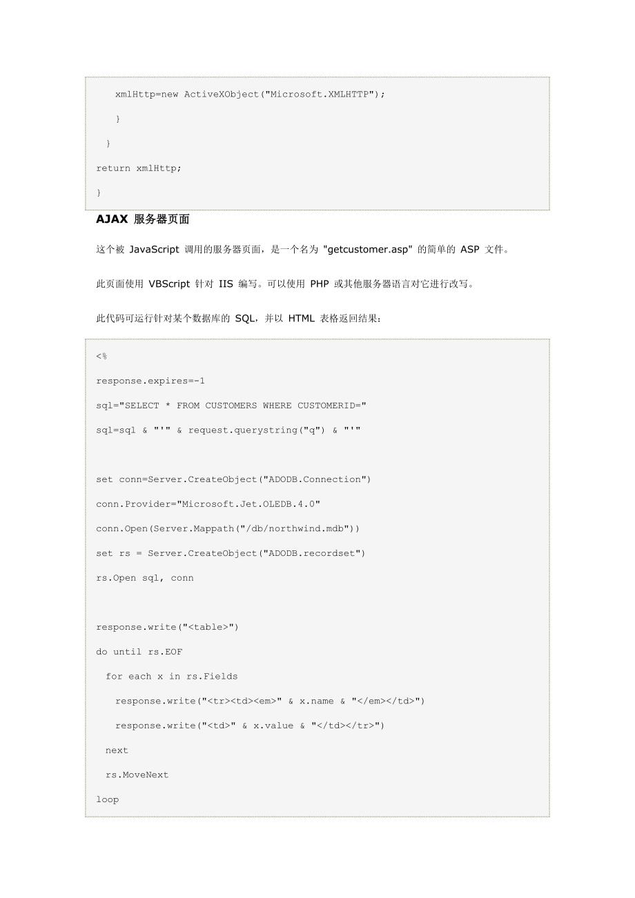 AJAX_数据库实例_第4页