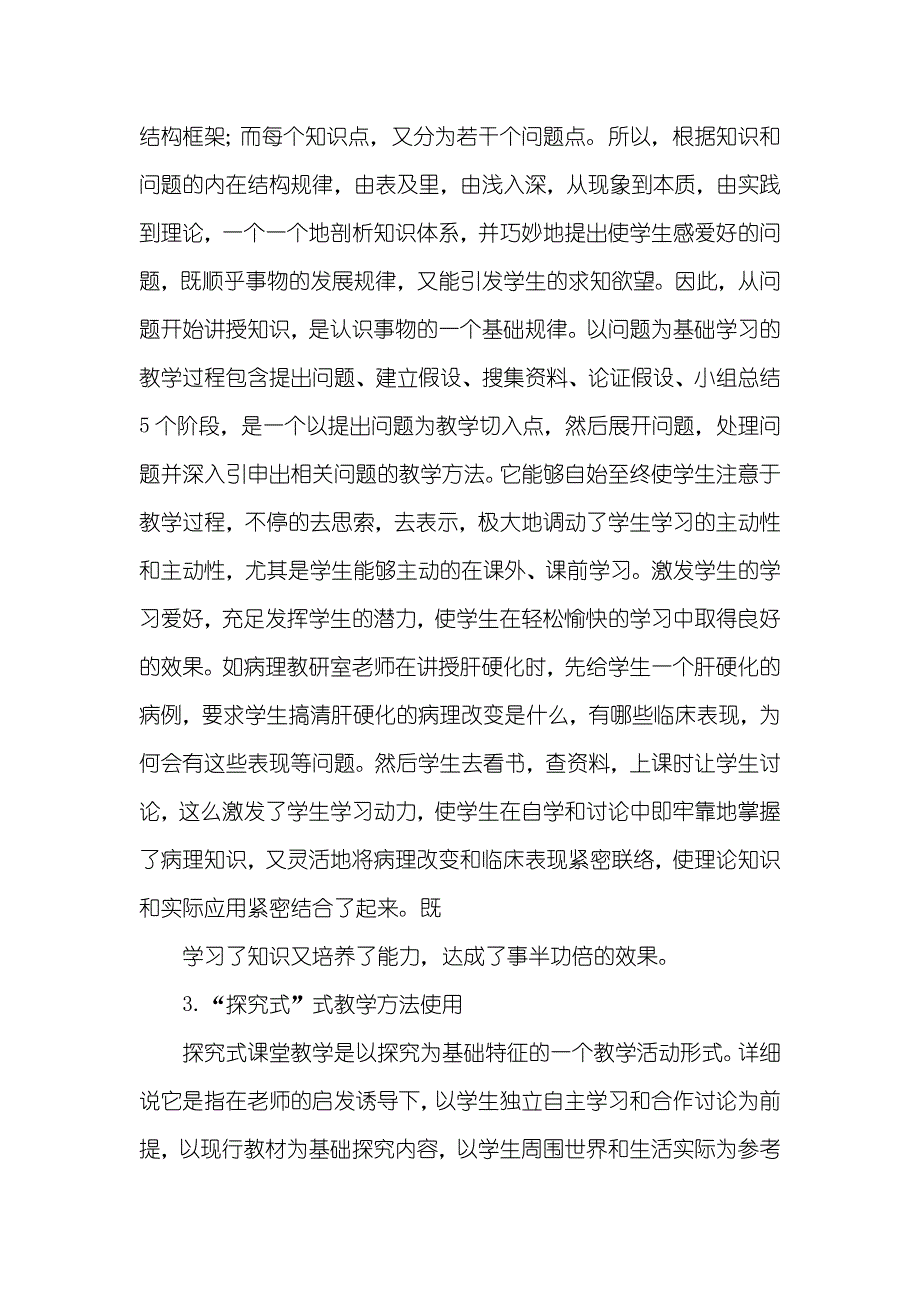 课堂教学改革总结_第3页