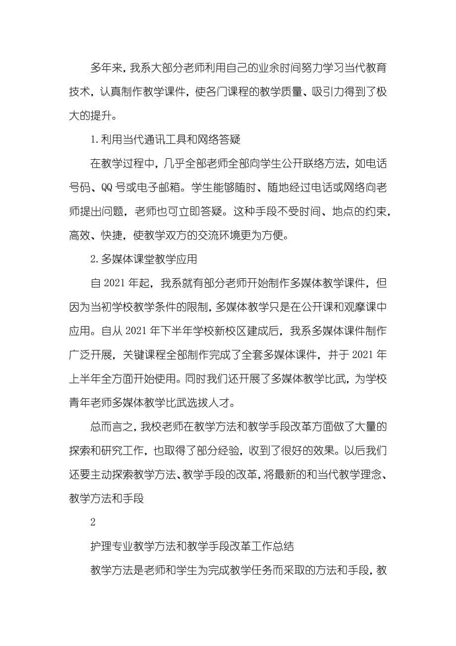 课堂教学改革总结_第5页