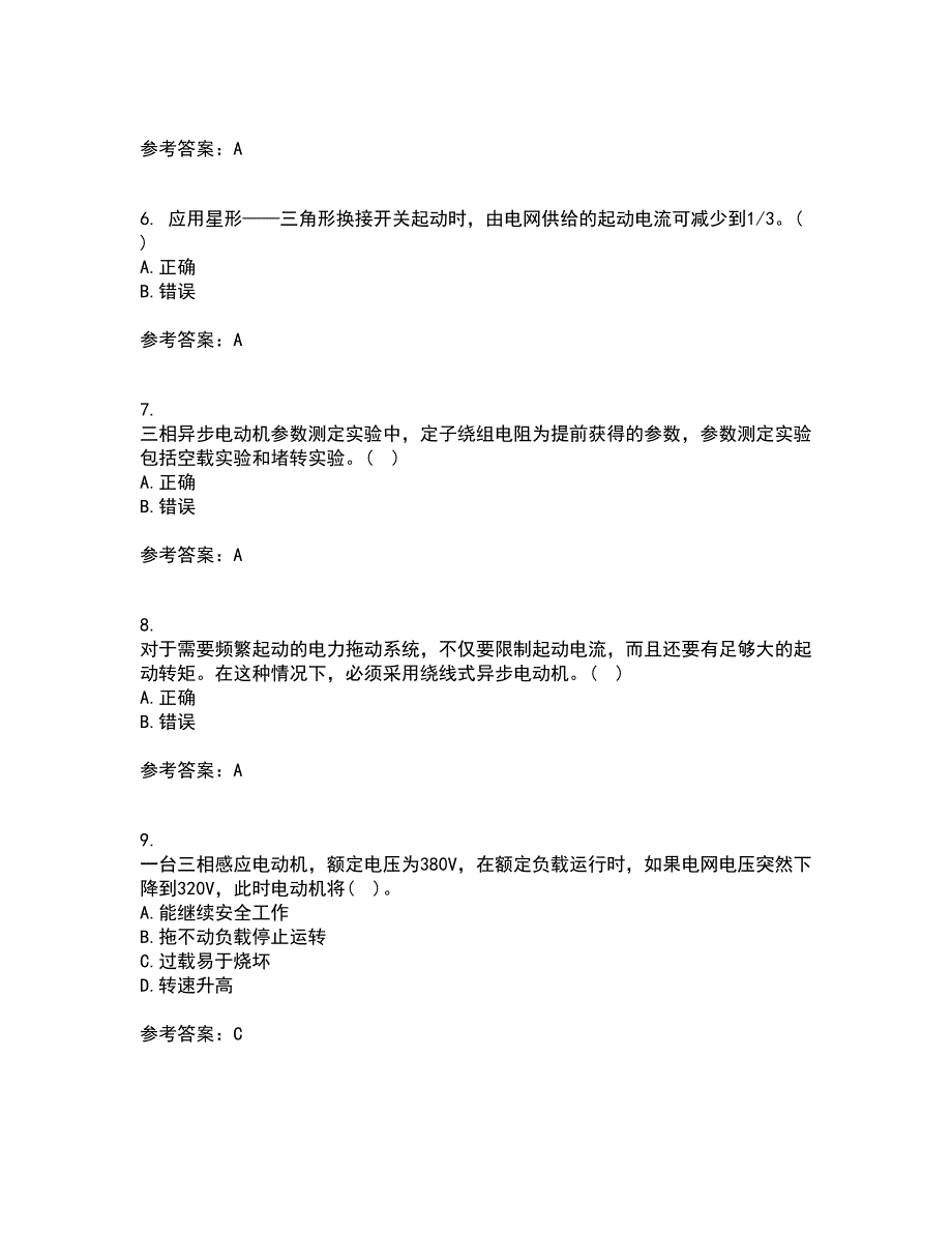 西北工业大学21春《电机学》在线作业三满分答案81_第2页