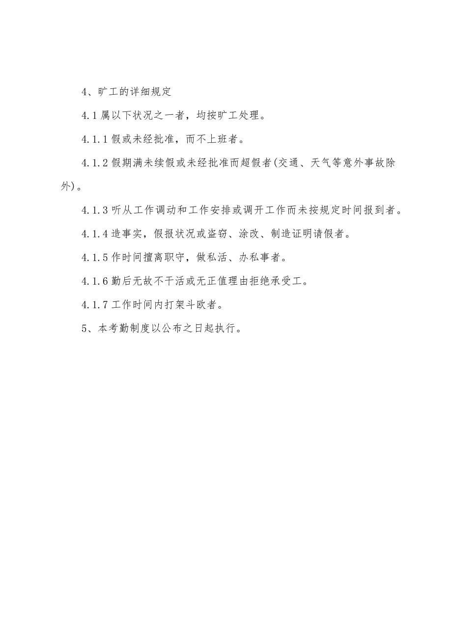 某商贸公司考勤制度.docx_第5页