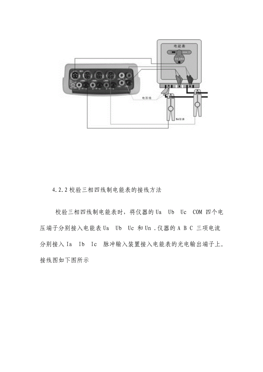 电能表校验作业指导书优质资料_第4页