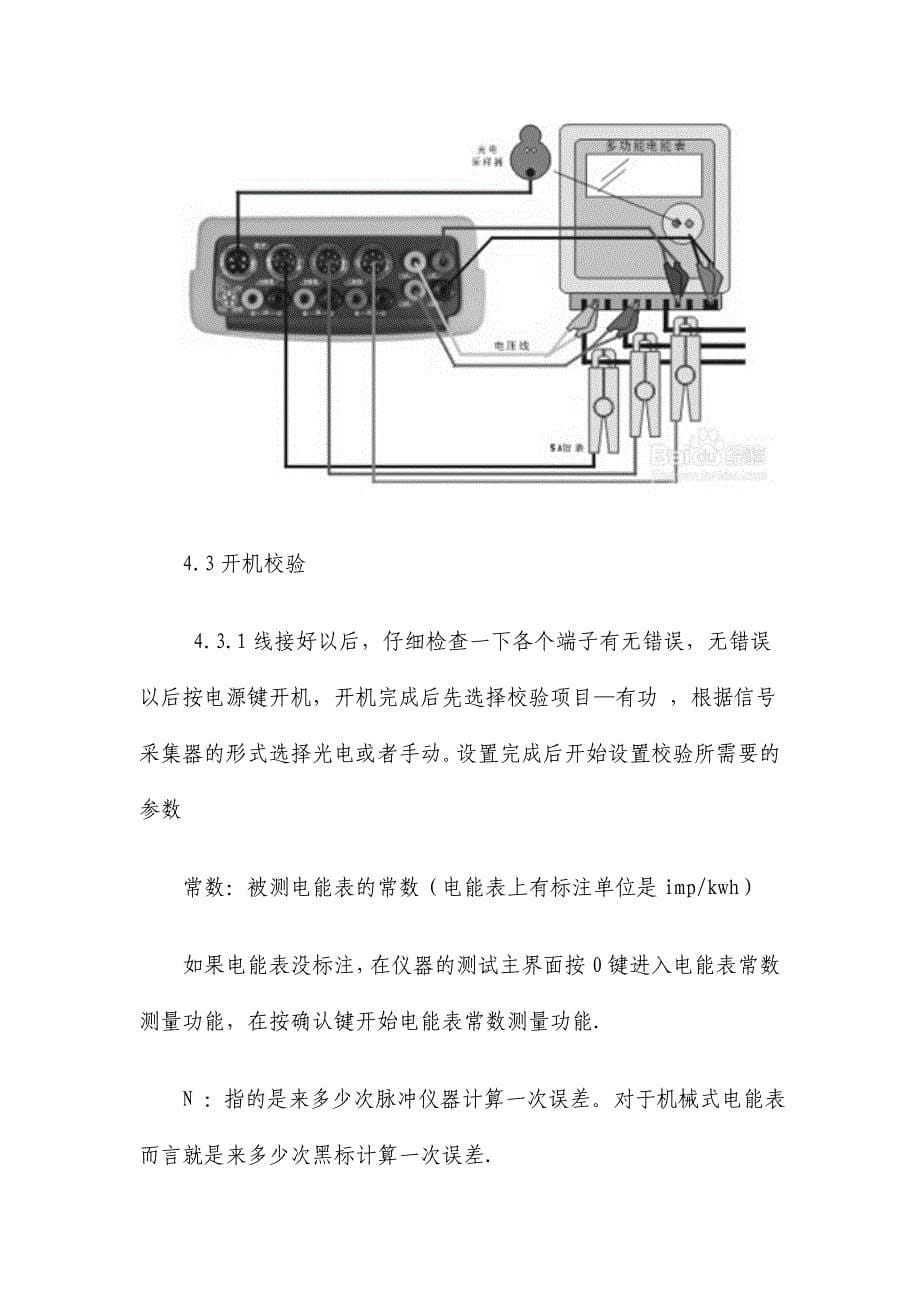 电能表校验作业指导书优质资料_第5页