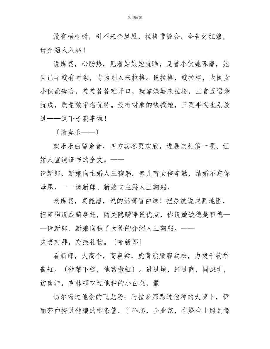 10月婚礼答谢宴的主持稿_第4页