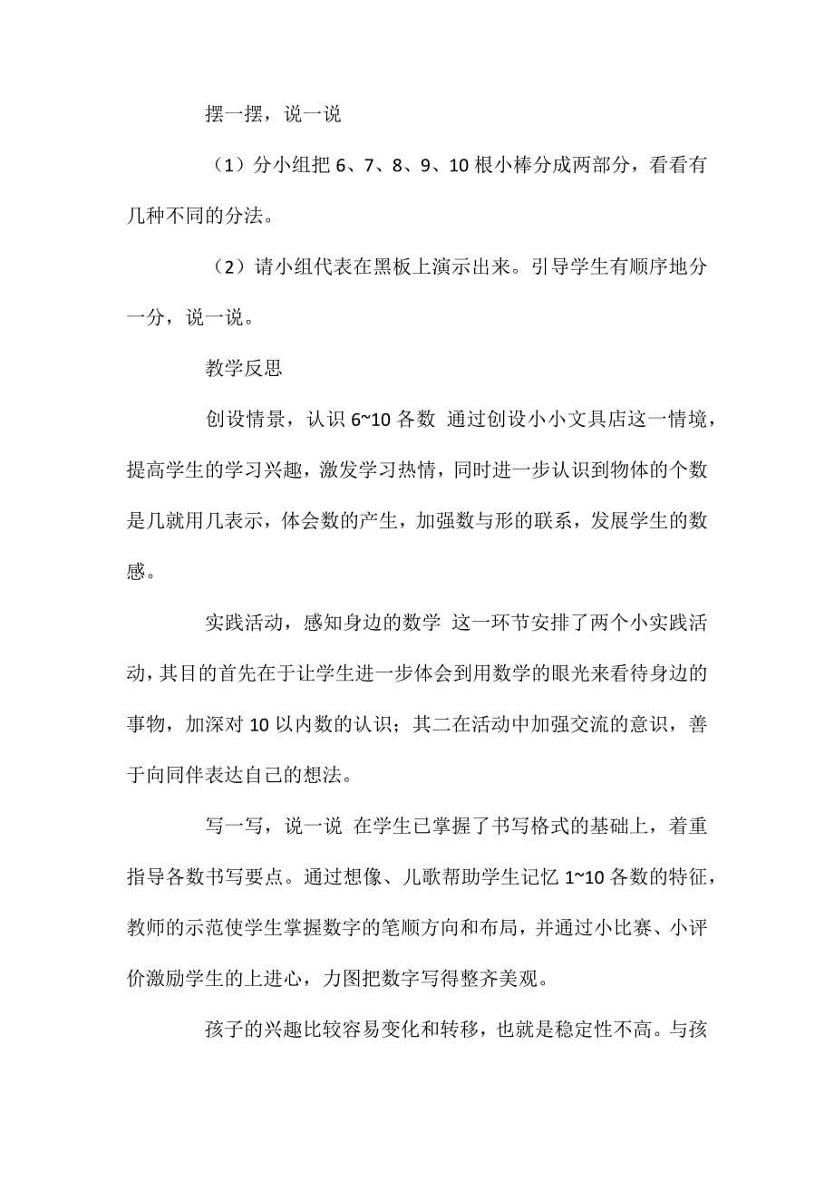 大班数学活动教案：文具教案(附教学反思)_第5页