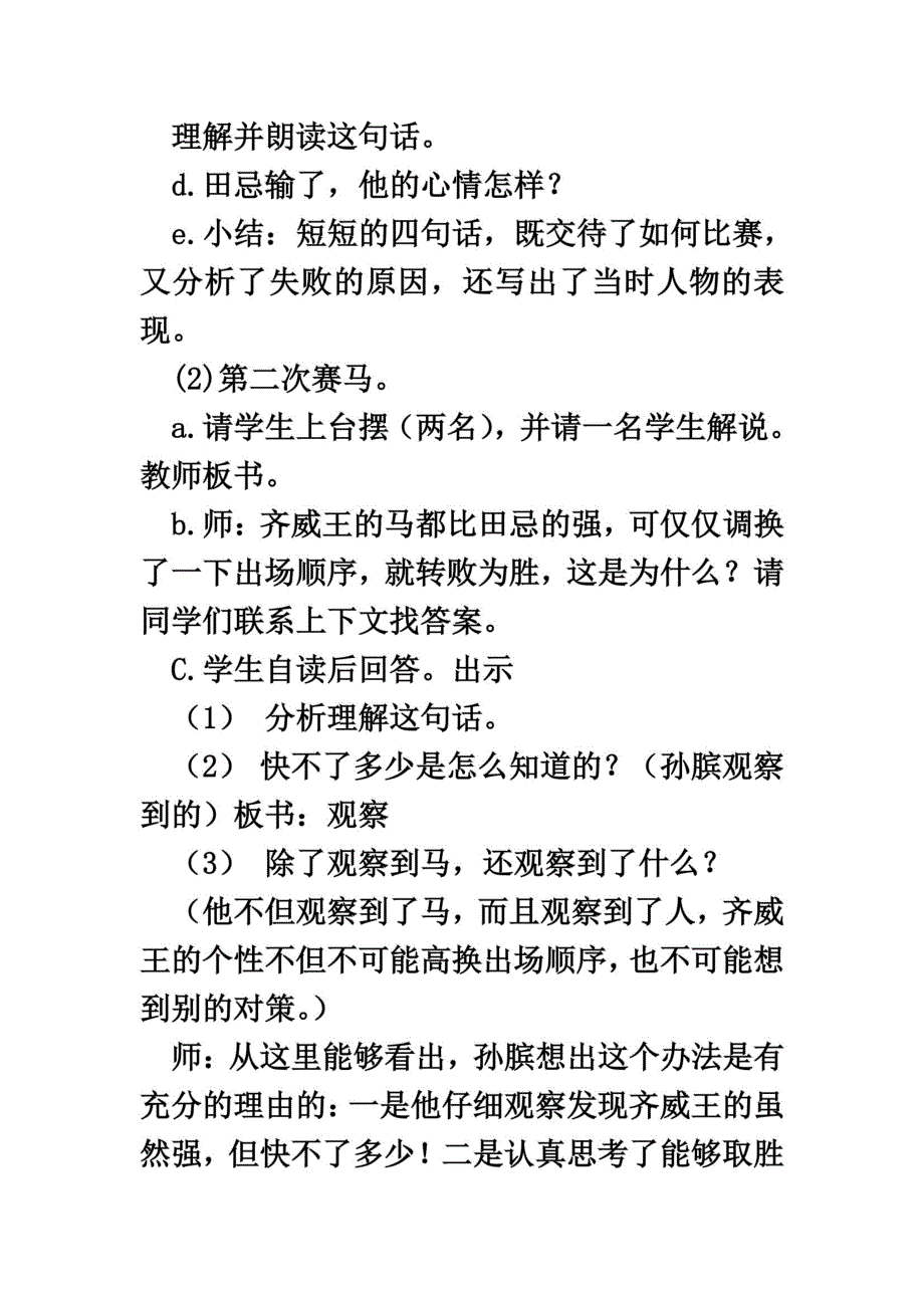 北师大版小学语文三年级下《四-智慧：田忌赛马》-公开课教学设计-_第4页