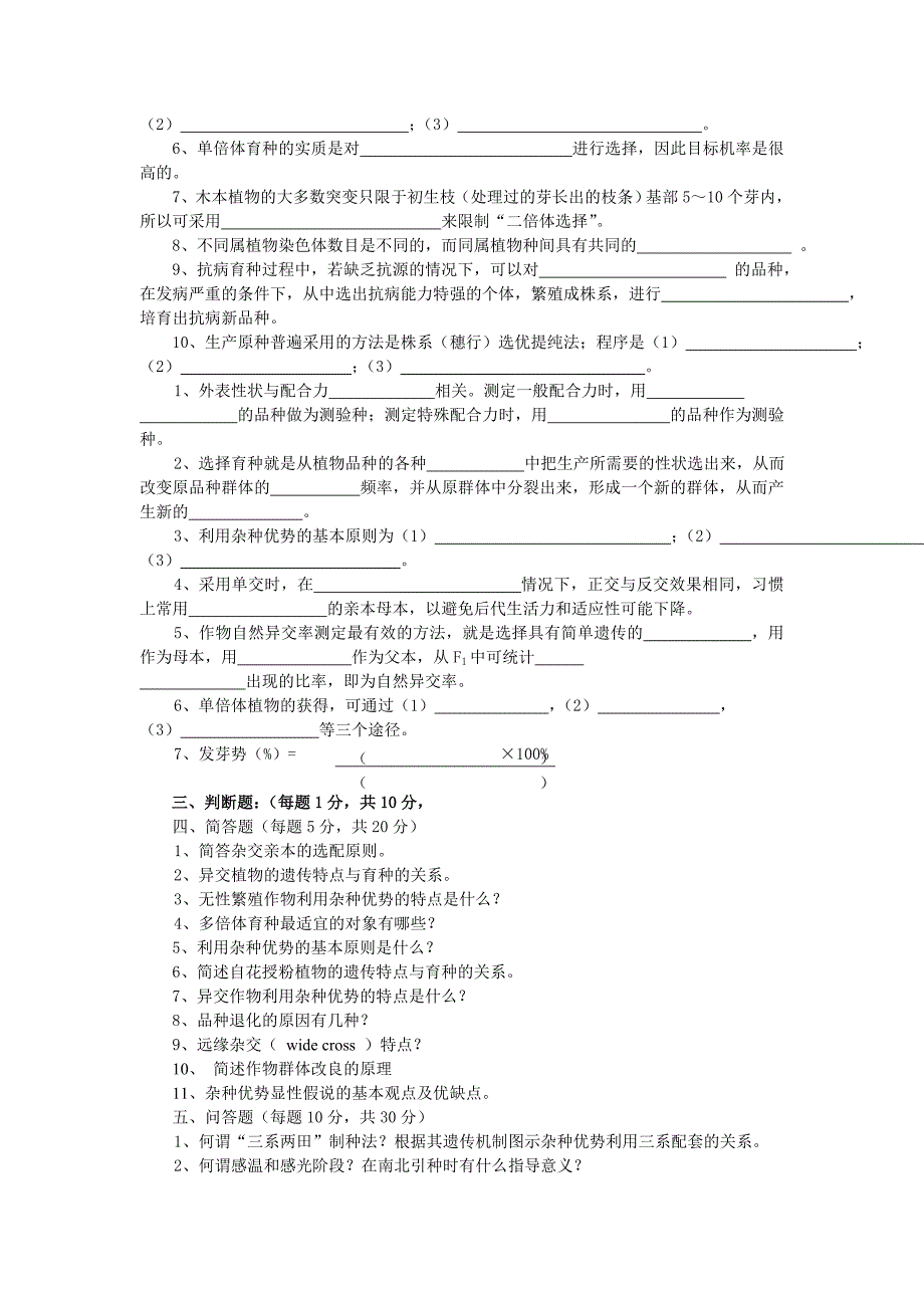 育种复习提纲赖老师版.doc_第2页