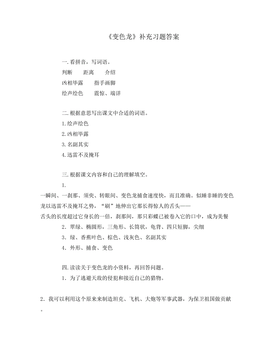 《变色龙》补充习题答案_第1页