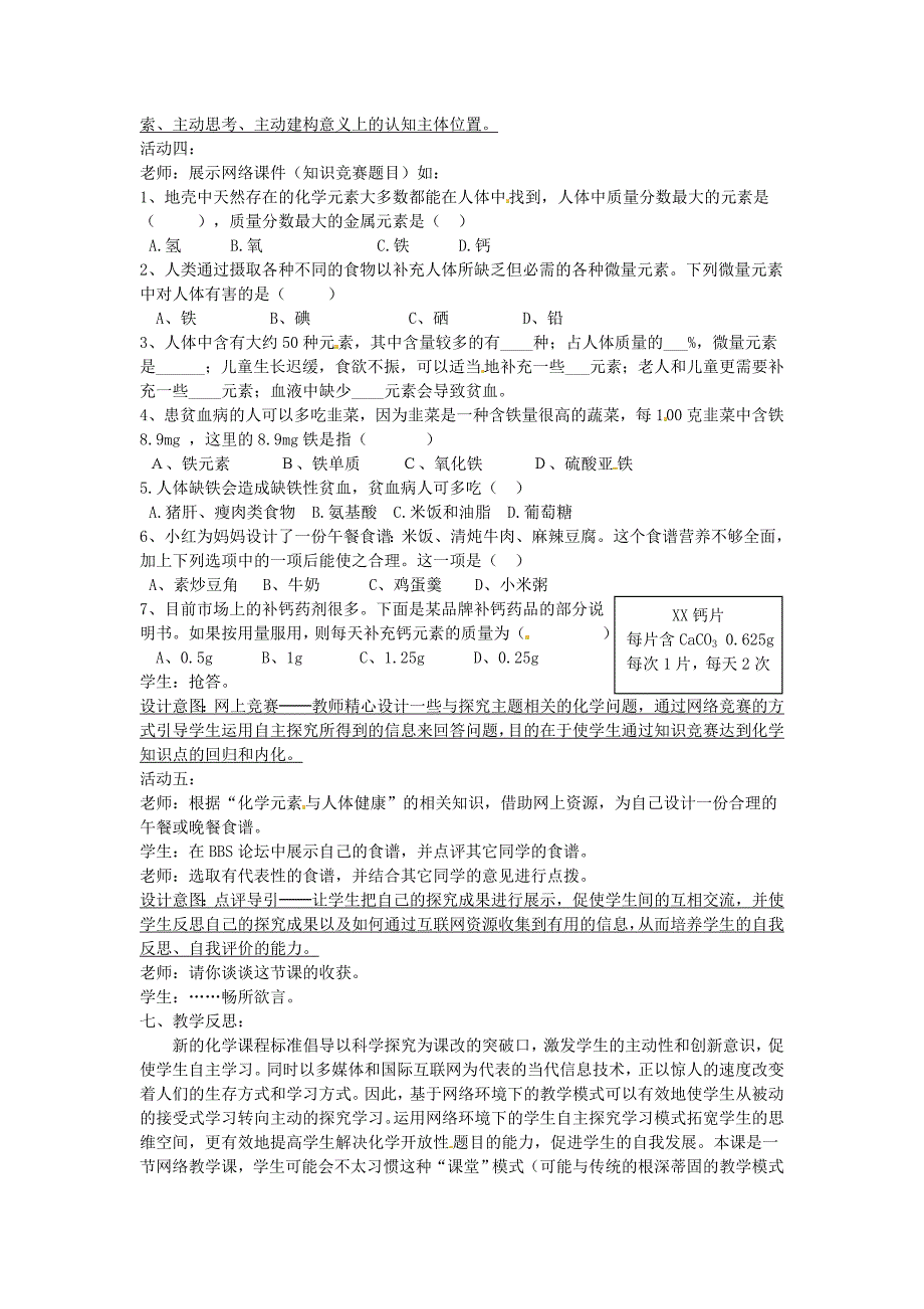 【粤教版】九年级化学下册：9.4化学元素与人体健康教案粤教版_第3页