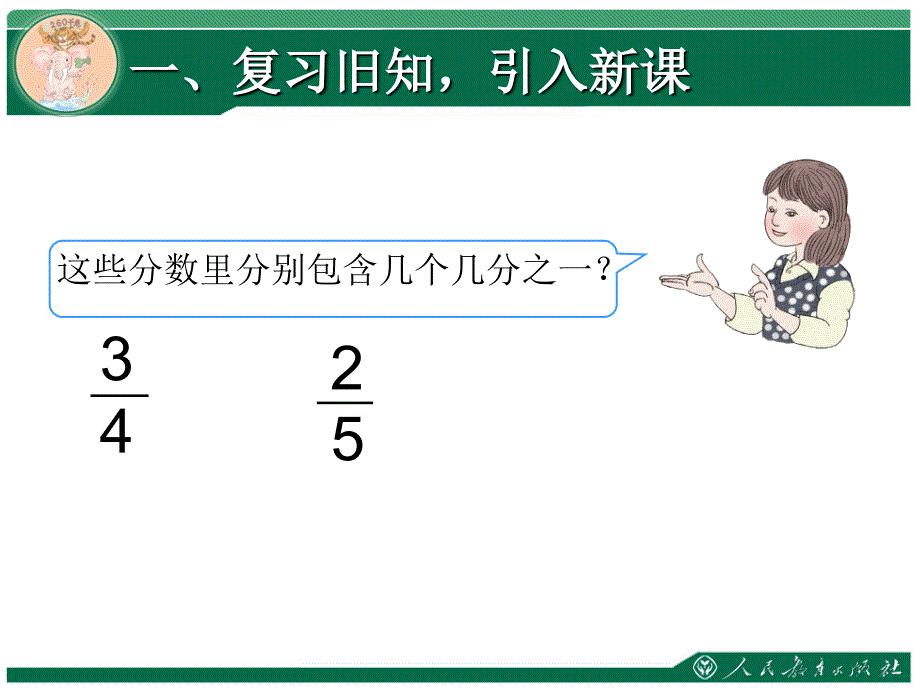 三年级数学上册第八单元分数的简单计算_第2页